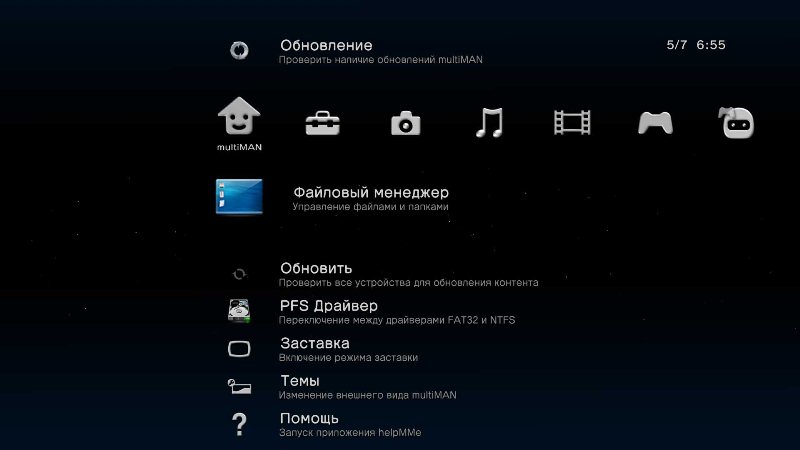 Pro 3 как включить. Меню ps3 обновление системы. Меню настроек PLAYSTATION 3. Программа Multiman для пс3. Игры на пс3 с прошивкой.